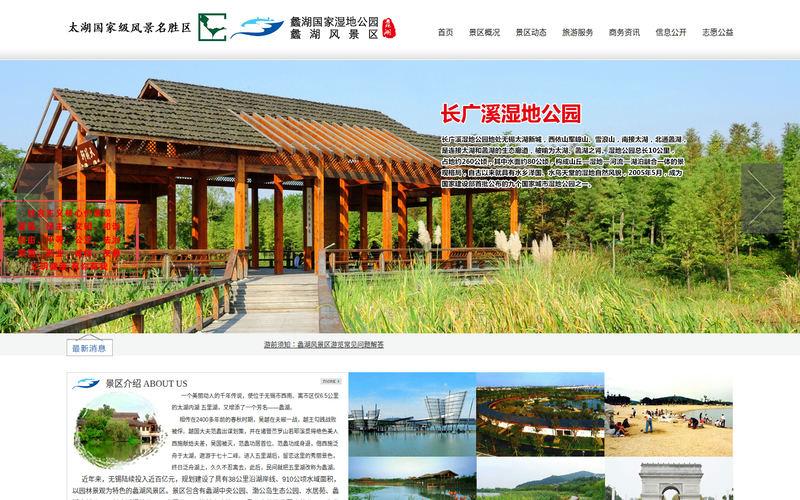 无锡市蠡湖风景区管理处网站快照