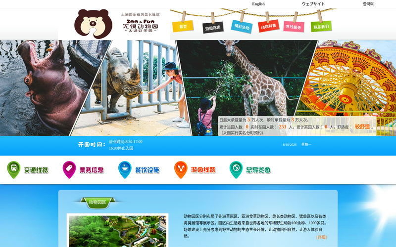无锡动物园 太湖欢乐园 无锡海洋馆 无锡水族馆 无锡海洋公园 无锡海底世界网站快照