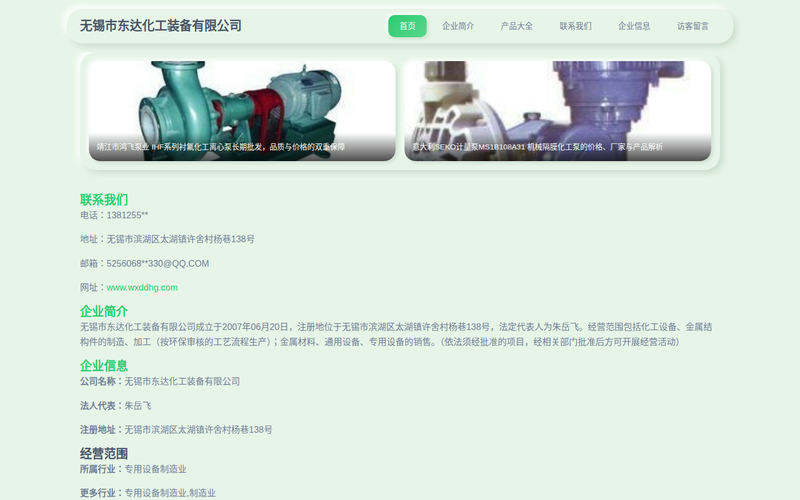 无锡市东达化工装备有限公司网站快照