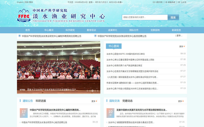 中国水产科学研究院淡水渔业研究中心网站快照