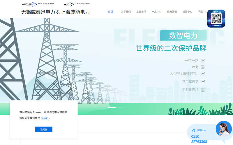 无锡威泰迅电力科技有限公司网站快照