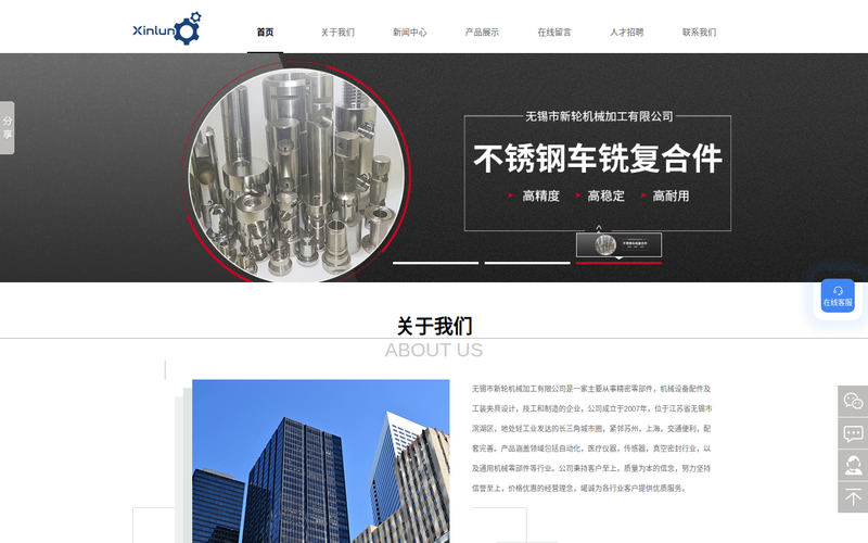 无锡五金精密加工_无锡金属数控加工_无锡CNC数控加工_无锡机械零件加工_精密零部件_无锡市新轮机械加工有限公司网站快照