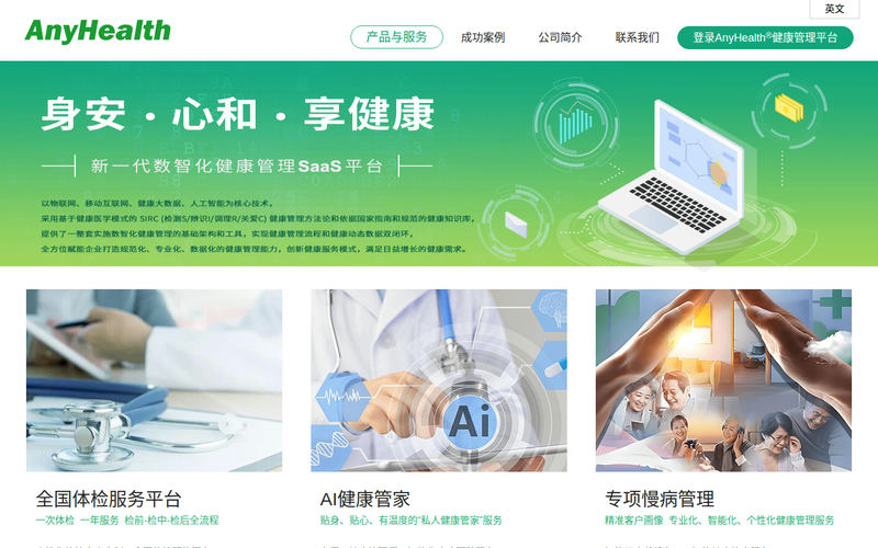 安和健康AnyHealth网站快照