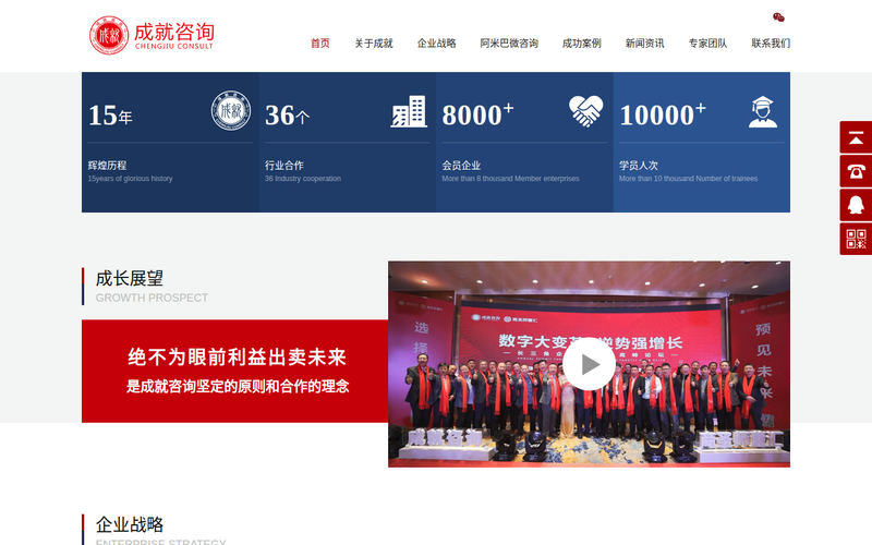 成就咨询_企业管理培训-江苏成就教育科技有限公司网站快照