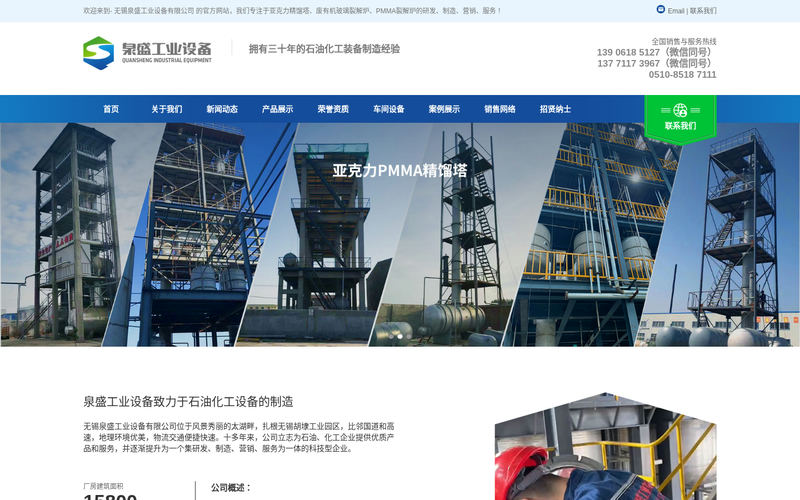 反应釜 换热器 塔器 发酵设备 储罐及其它 - 无锡泉盛工业设备有限公司网站快照