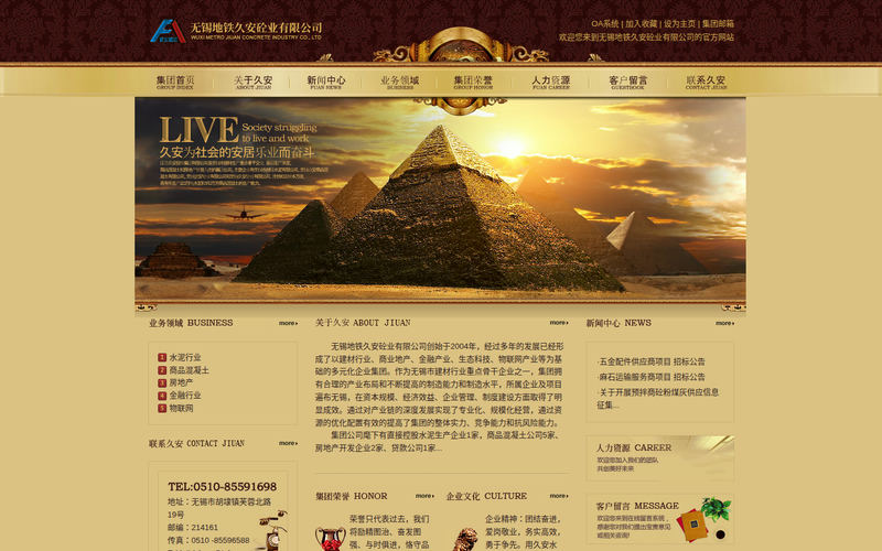 无锡地铁久安砼业有限公司网站快照