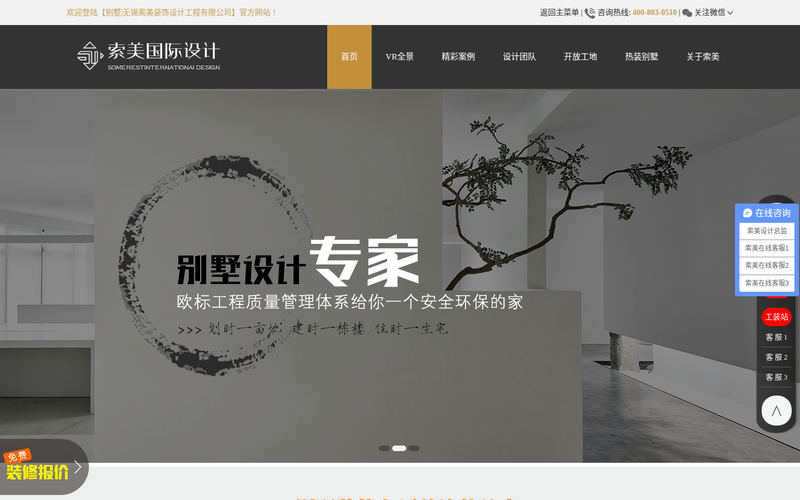 无锡装修装潢公司,口碑好的装饰装修公司-无锡索美装饰设计工程有限公司网站快照