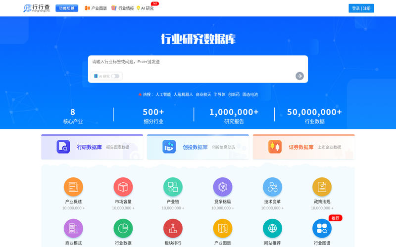 行行查 | 行业研究数据库网站快照