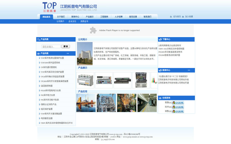 电力仪表/电机保护/监控系统/操控装置/电气火灾/温湿度-江阴拓普电气有限公司网站快照