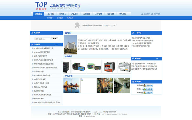电力仪表/电机保护/监控系统/操控装置/电气火灾/温湿度-江阴拓普电气有限公司网站快照