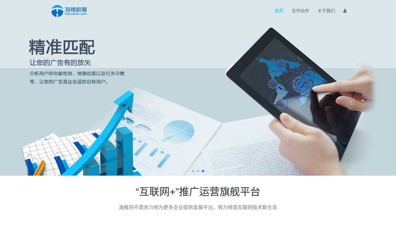 江苏海推数据科技有限公司网站快照