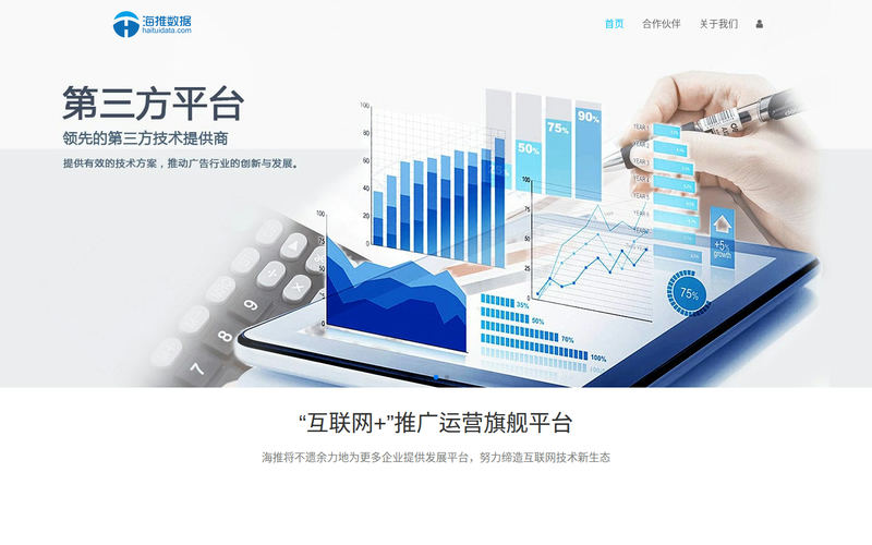 江苏海推数据科技有限公司网站快照