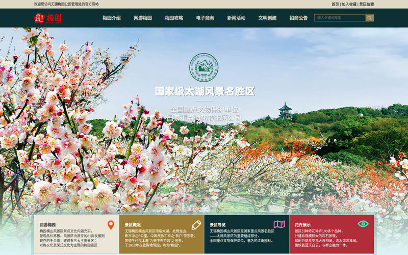 无锡梅园网站快照