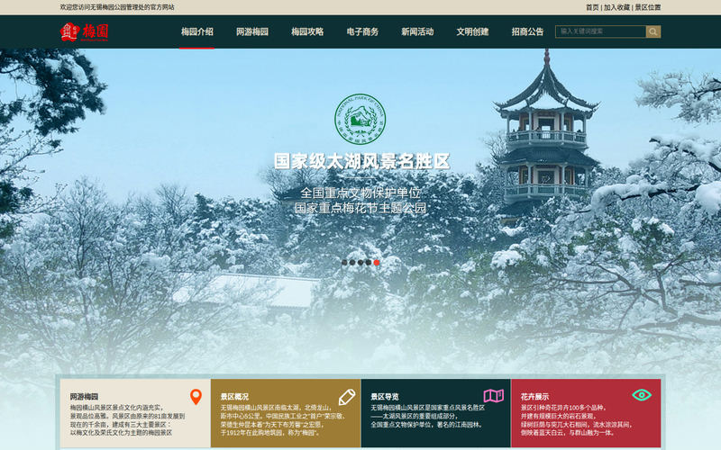 无锡梅园网站快照