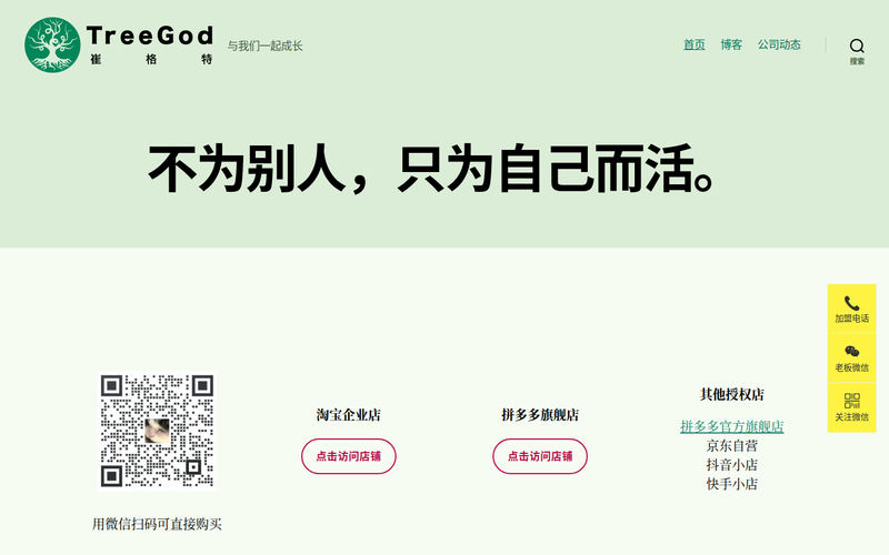 崔格特TreeGod官方网站网站快照