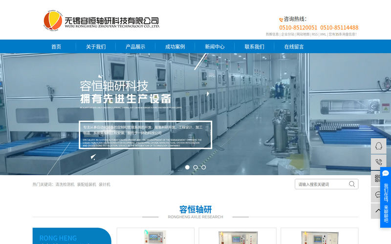 清洗检测机_装配组装机_装针机-无锡容恒轴研科技有限公司网站快照