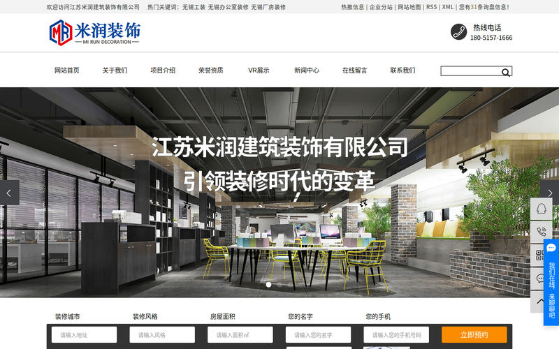无锡工装 _无锡办公室装修_无锡厂房装修-江苏米润建筑装饰有限公司网站快照