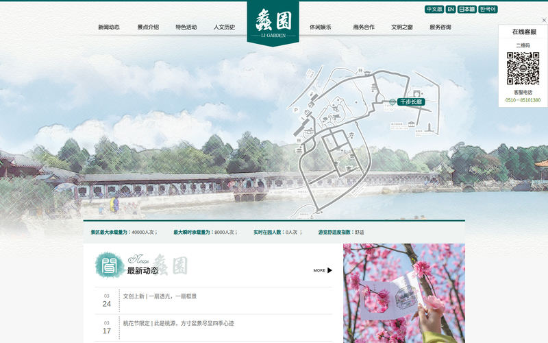 蠡园网站快照