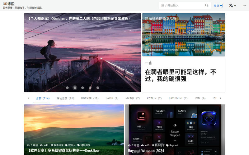 OR博客网站快照