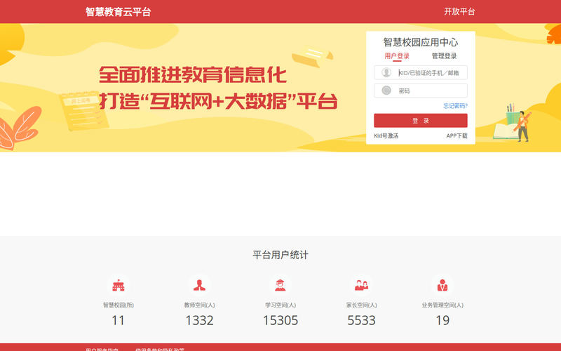 开十二在线教育平台网站快照