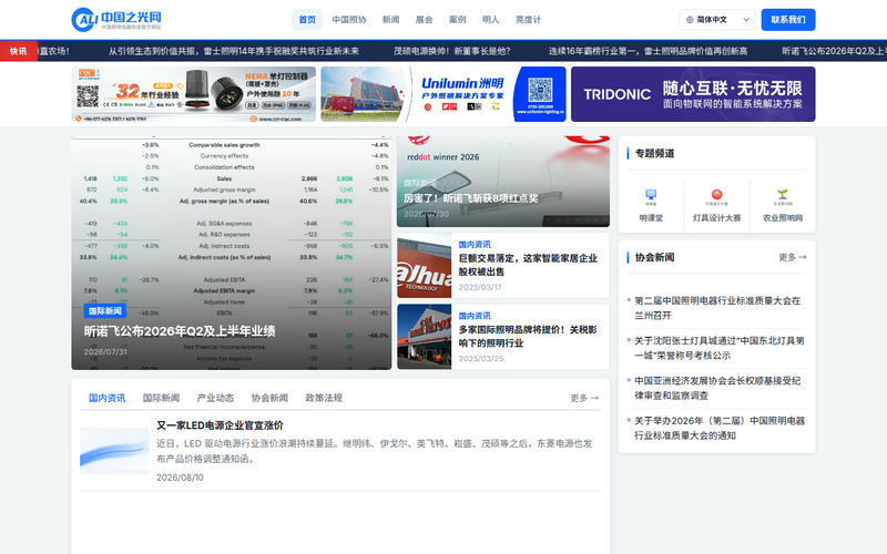 中国之光网 · 中国照明电器协会官方网站网站快照