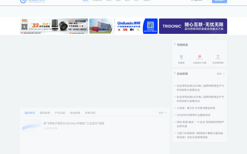 中国之光网 · 中国照明电器协会官方网站网站快照