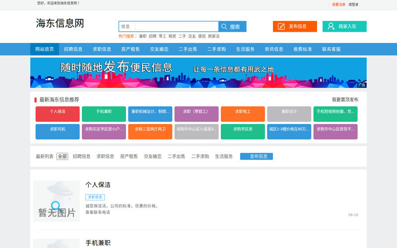 海东信息网_海东同城便民网_海东本地生活网_海东信息发布_海东城市分类网网站快照