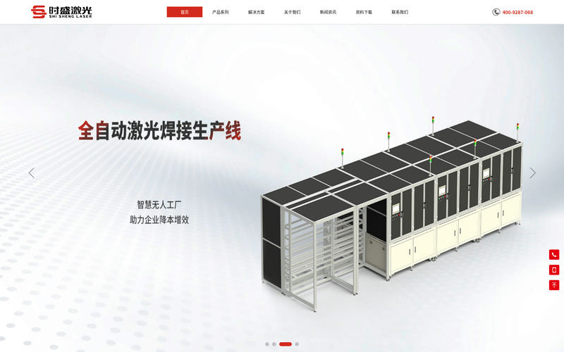 无锡市时盛激光科技有限公司网站快照