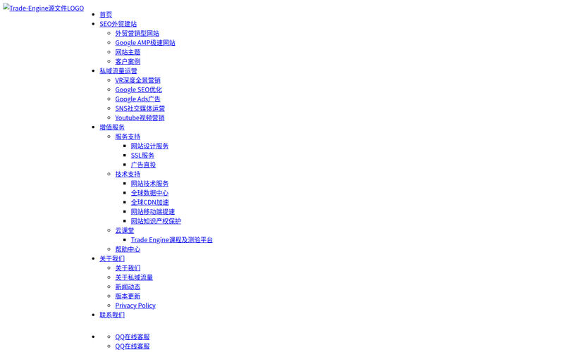 企业营销平台, SNS社交媒体营销, 外贸建站, SEO优化, Facebook广告投放 – Trade engine智能建站营销云平台网站快照