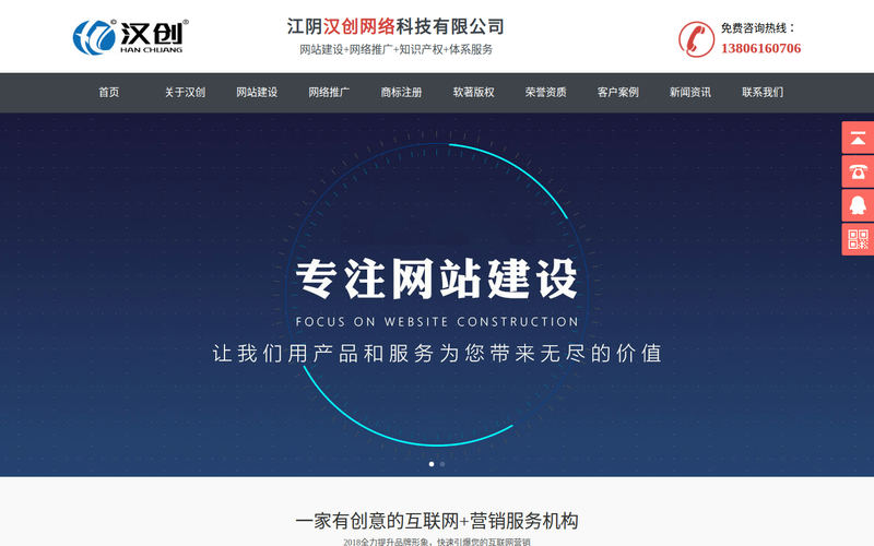 江阴网站建设,江阴网络推广,江阴商标注册,江阴软著版权申请,江阴网络公司-江阴汉创网络科技有限公司网站快照