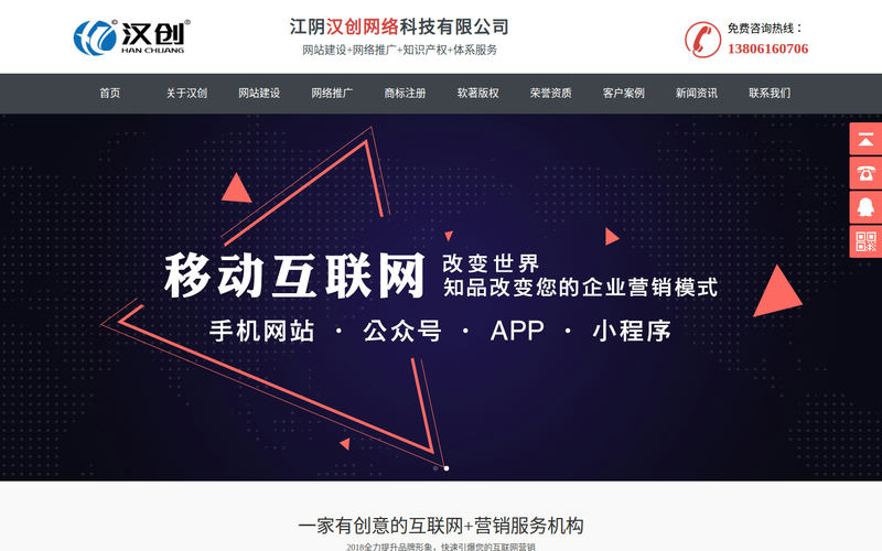 江阴网站建设,江阴网络推广,江阴商标注册,江阴软著版权申请,江阴网络公司-江阴汉创网络科技有限公司网站快照