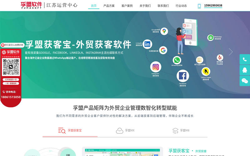 江苏合赢信息技术有限公司-无锡/常州/南通/苏州外贸软件-外贸获客网站快照