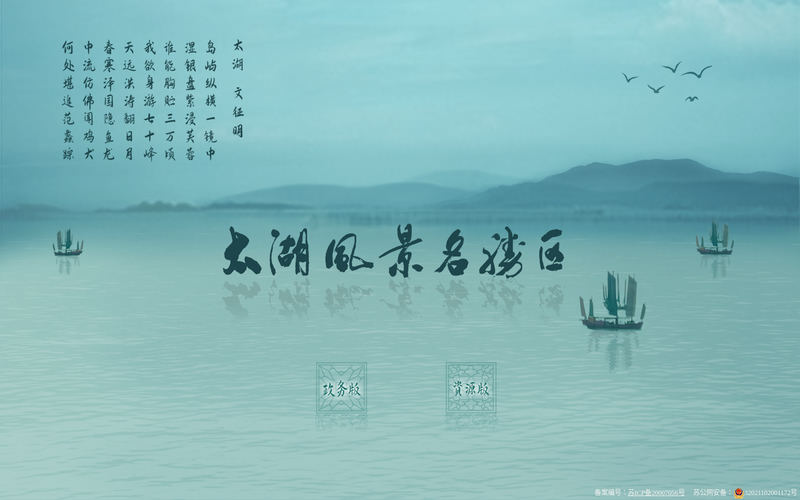 太湖风景名胜区门户网站网站快照