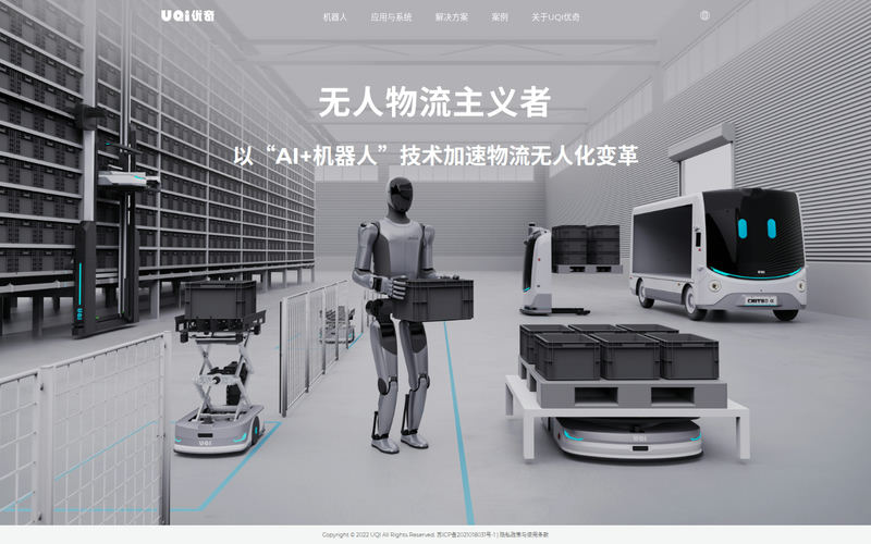 UQI优奇-无人物流主义者网站快照
