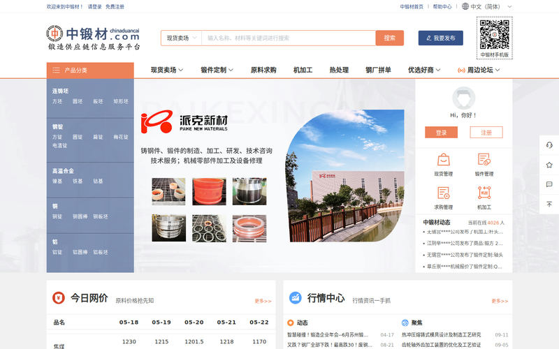 中锻材网站快照