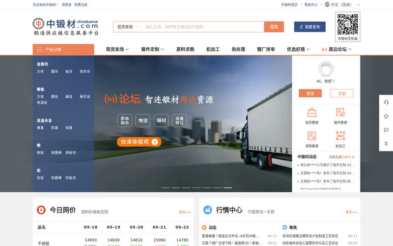 中锻材网站快照