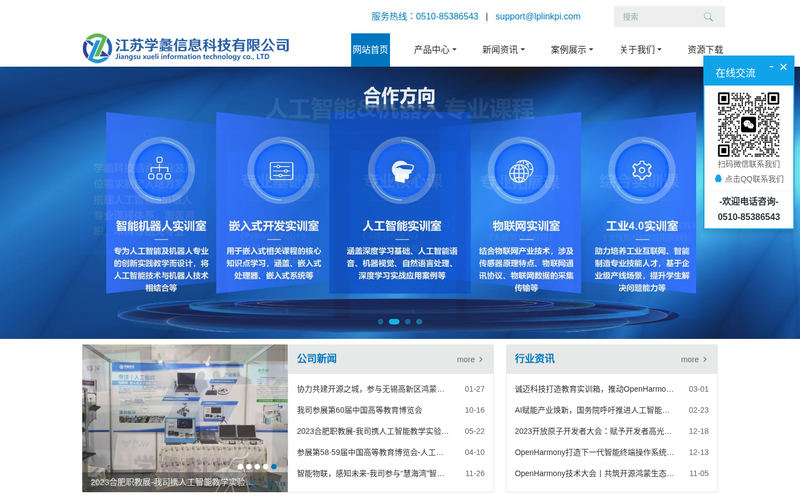 AI语音机器视觉系统-人工智能教学设备5g实训室-嵌入式人工智能应用开发-学蠡科技网站快照