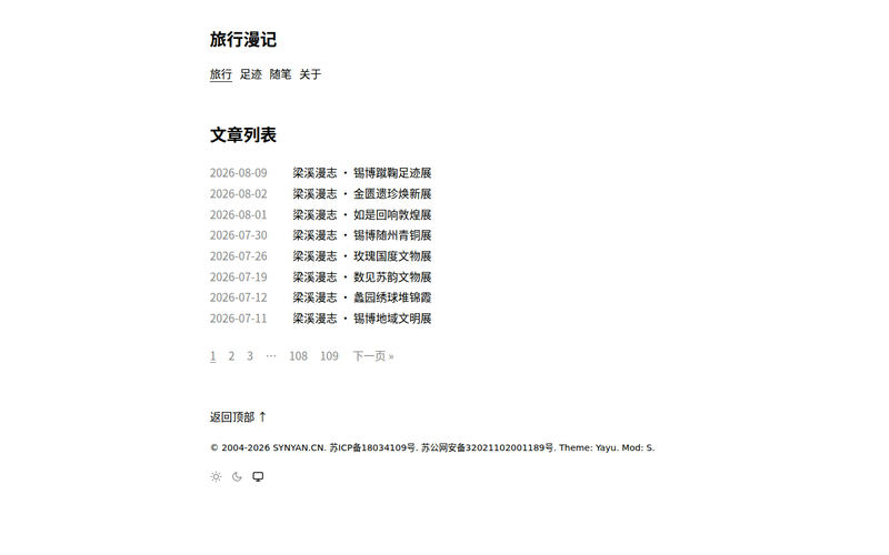 旅行漫记 – Travel Journal网站快照