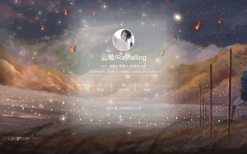 云曦(Rayfalling)网站快照