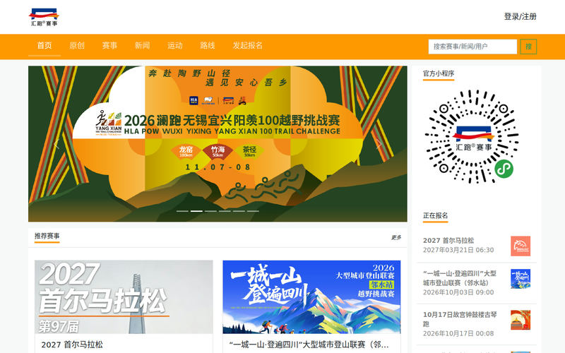 爱汇跑 - 只为更好的赛事体验 - 汇跑赛事网站快照