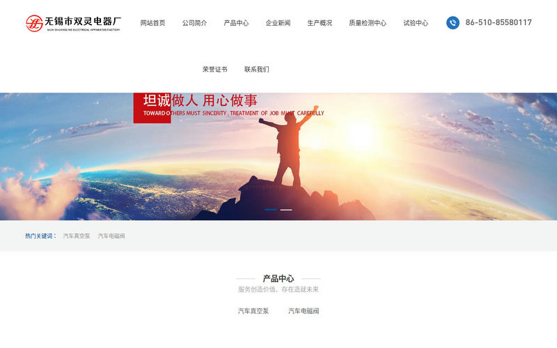 无锡双灵电器厂/汽车电磁阀，汽车专用电磁阀，汽车真空泵，发动机真空泵，汽车发动机真空泵，无锡双灵，无锡双灵电器专业生产汽车电磁阀，汽车真空泵网站快照