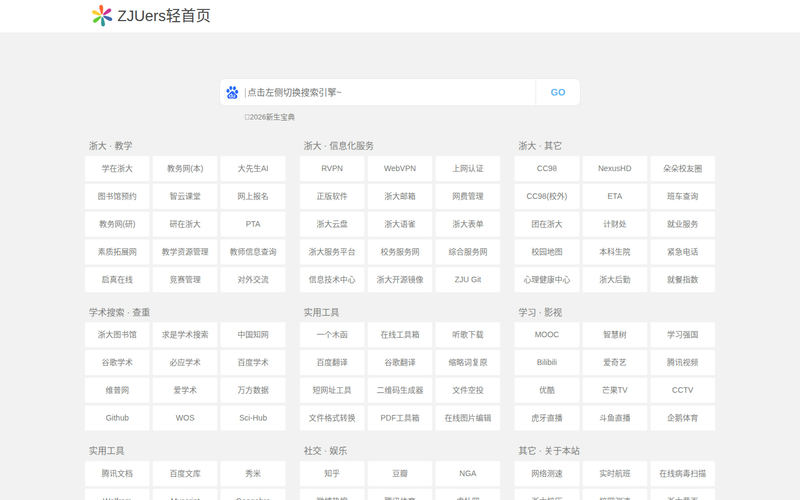 ZJUers轻首页网站快照
