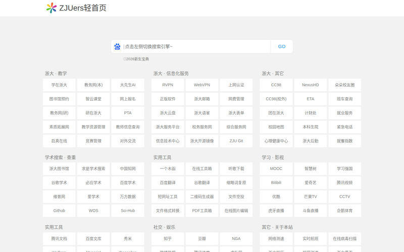 ZJUers轻首页网站快照