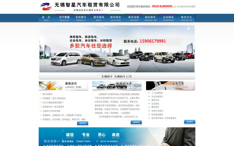 无锡汽车租赁,无锡汽车租赁公司,无锡租车,无锡租车公司,无锡智星汽车租赁有限公司网站快照