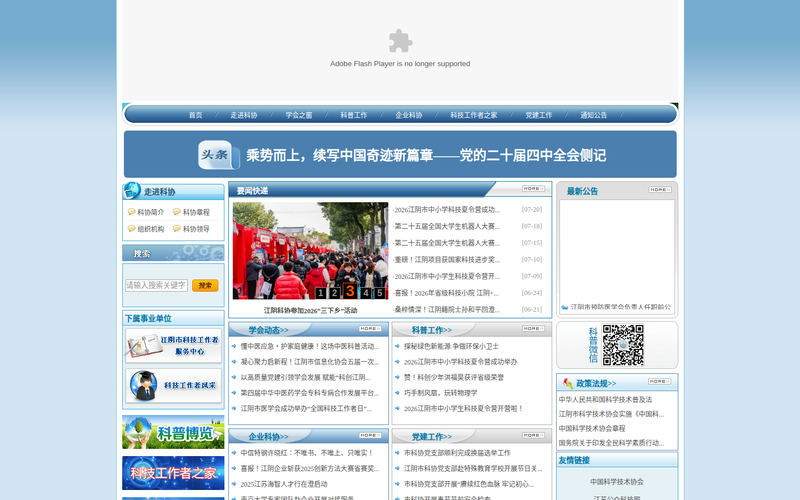 江阴市科协网站快照