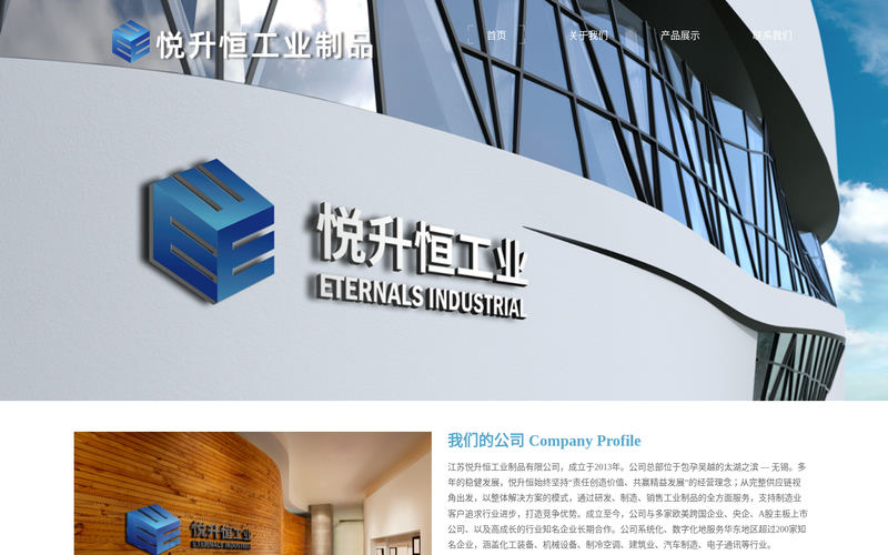 悦升恒工业制品网站快照