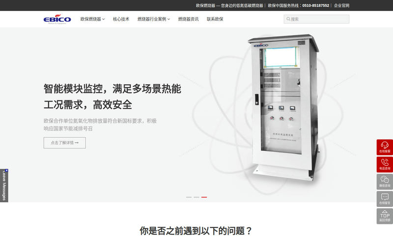 欧保(中国)环境工程股份有限公司-超低氮燃烧器改造,锅炉燃烧器厂家,氮氧化物燃烧器网站快照