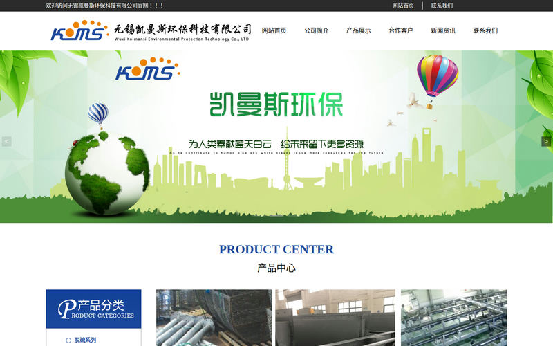 无锡凯曼斯环保科技有限公司网站快照