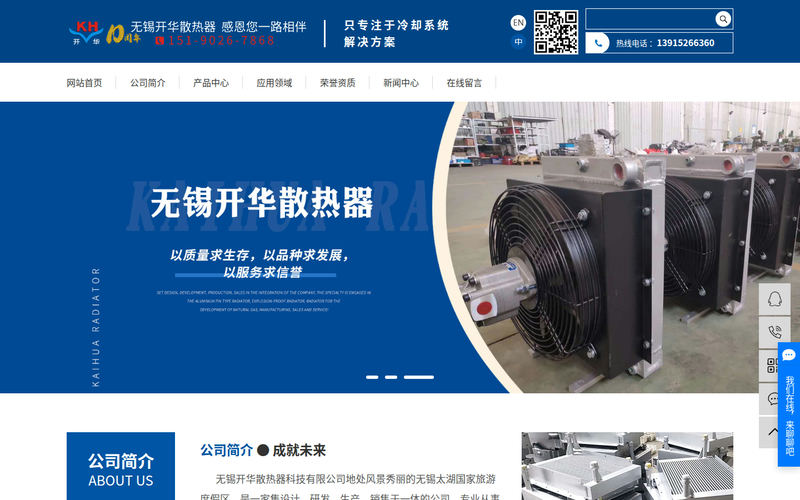 无锡开华散热器科技有限公司-板翅式换热器_无锡冷却器_无锡换热器网站快照