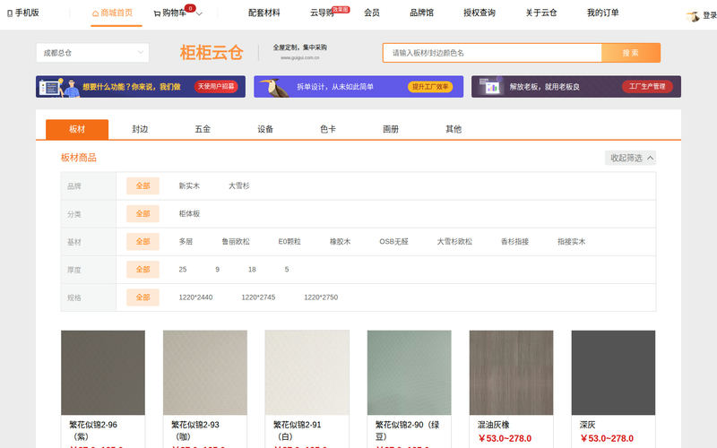 柜柜云仓-实木颗粒板多层板生态板批发采购平台,全国建仓全国发货网站快照